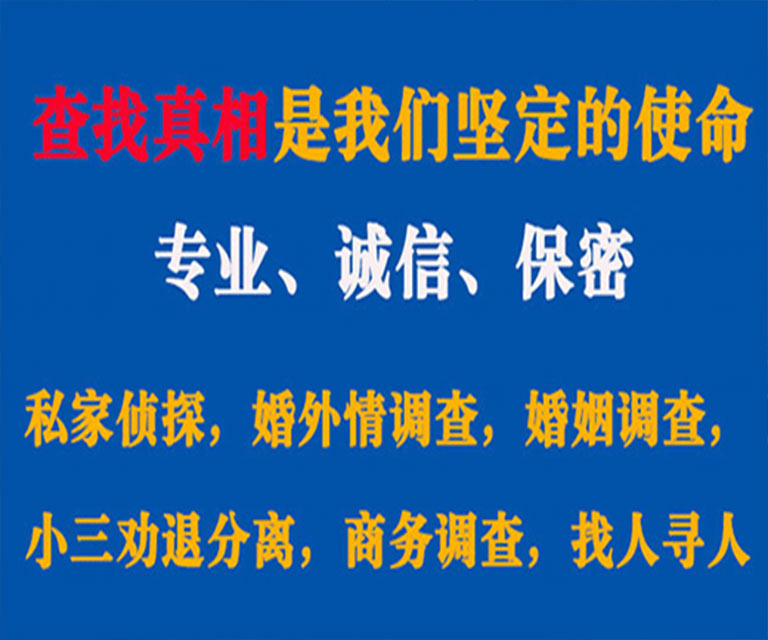 耒阳私家侦探哪里去找？如何找到信誉良好的私人侦探机构？